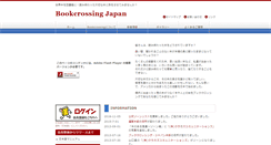 Desktop Screenshot of bookcrossing.jp