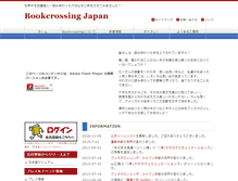 Tablet Screenshot of bookcrossing.jp